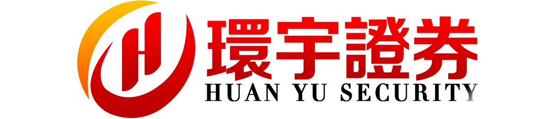 环宇证券_环宇证券开户_福州配资网站